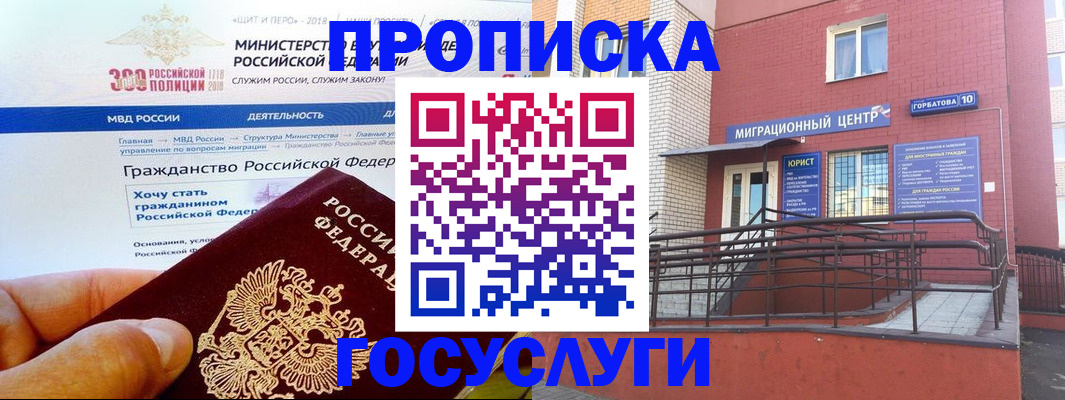 прописка законно в Полысаево