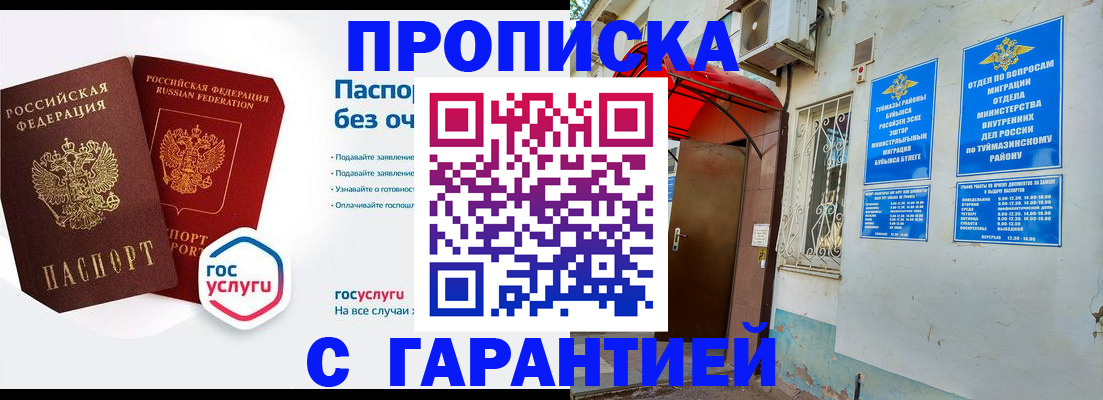 прописка законно в Полысаево