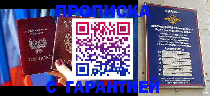 прописка паспорт в Полысаево