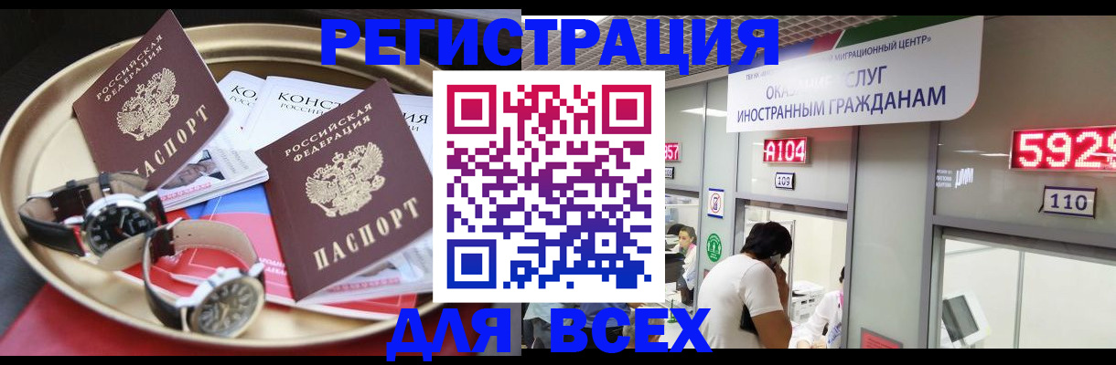 временная прописка в Полысаево
