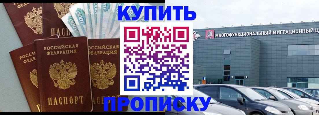 прописка штамп в Полысаево