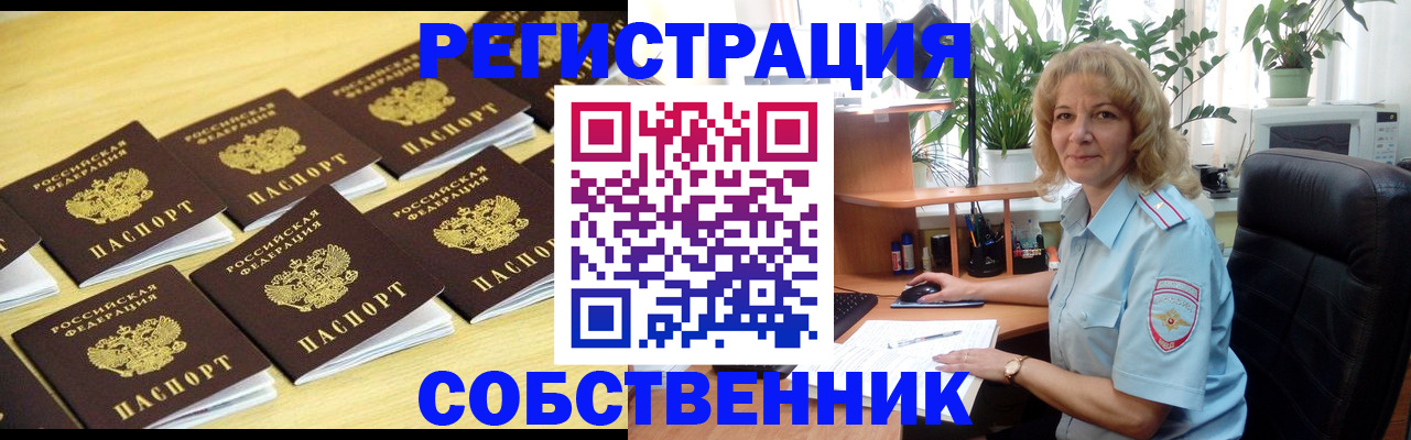прописка от собственника в Полысаево